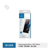 【預購】螢幕保護貼 三星 SAMSUNG Galaxy S24 Ultra S24U 9H 強化玻璃螢幕保護貼 鋼化【容毅】