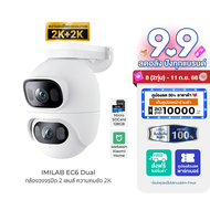 [ใช้คูปอง ลดเหลือ 2099 บ.] IMILAB EC6 Dual กล้องวงจรปิด 2 เลนส์ ความคมชัด 2K+2K กันน้ำ กันฝุ่น IP66 