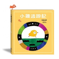 ((Xinyi Publishing) Chick Escape