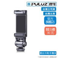 [PULUZ] PULUZ PU3206B Aluminum Alloy Cold Shoe Phone Holder Shipped From Taiwan