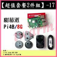 Raspberry Pi4 Version 4G/8G Motherboard, Power 5V 3A+TypeC Cable (With Country Connectors) Pi