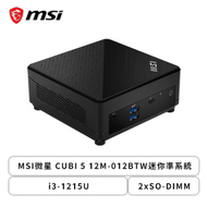 MSI微星 CUBI 5 12M-012BTW迷你準系統(i3-1215U/2xSO-DIMM/1xM.2 SSDand 1 x 2.5吋HDD/NON-OS)