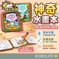 Drawing with Water Super Magical [Free Water Brush] Magical Water Drawing Book Repeatable Drawing Bo