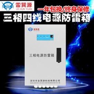 【銷售冠軍】雷巽源三相四線保護交流電源防雷箱智能型雷電計數器雷擊計數器