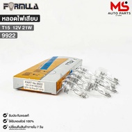 FORMULA T15 12V 21W Plug-In Bulb (1 Box 10 Bulbs) Code 9922