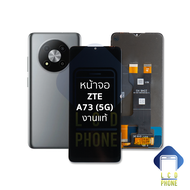 อะไหล่หน้าจอ ใช้สำหรับ ZTE A73 (5G) งานแท้ จอฺZTE จอมือถือ หน้าจอโทรศัพท์ อะไหล่จอมือถือ (มีการรับปร