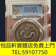 北洋龍銀幣，站洋、船洋、日本龍銀、銀幣，古錢，銀元，銀仔，錢幣，袁大頭，孫小頭，龍洋，孫中山銀幣，舊幣，舊銀，宣統元寶，大清元寶，光緒元寶，造幣總廠，湖北省造，廣東省造，雲南省造，江南省造，江南甲辰，