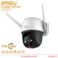 Imou Cruiser 4MP Cruiser SE 2MP 4MP กล้องวงจรปิด ภาพสี 24 ชม มีไมค์ในตัว พูดคุยได้ กล้องวงจรปิดภายนอ