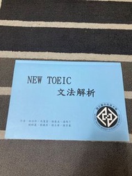 國立臺中科技大學 NEW TOEIC 文法解析