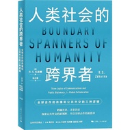 Human Social Cross-Borders (Simplified Book)/R.s.zhahanna < Shanghai People Publishing House > Publi