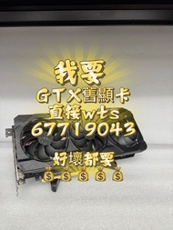 GTX 950 960 970 980 1030 二手 顯卡 顯示卡 🔥實體店交收 💪信心保證 # 650 660 670 680 750 760 770 780 Ti Super