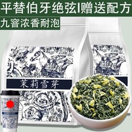 伯芽绝弦同款茉莉雪芽茉莉绿茶茉莉花茶奶茶店轻乳茶优质商用原料Bo Bud Jue String Same Jasmine Snow Bud Jasmine Green Tea Jasmine  guu
