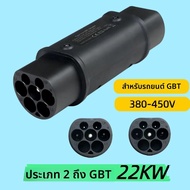 ประเภท 2 ประเภท 1 อะแดปเตอร์ SAE J1772 7.2KW 32A 22KW EV Charger อะแดปเตอร์ประเภท 2 GBT รถชาร์จสําหร