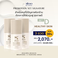 เซตผิวสุขภาพดี Moo Skin Lab เซรั่ม ไฮยา 11 โมเลกุลผสานพิงค์ยีสต์ #Set D Healthy Skin