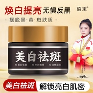 佰束美白祛斑霜50g暗沉提亮补水嫩肤面霜淡色斑改善面部黑色素Bai Shu whitening freckle cream 50g dark brightening supplement dkwdft