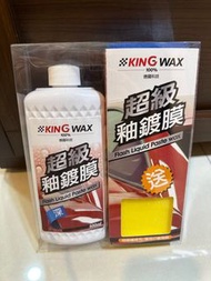 KING WAX 超級釉鍍膜 500ml 汽車蠟 深色 （ 贈超細纖維布 專用打蠟海綿）