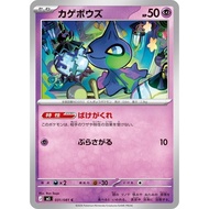 [KW2 Pokemon] [JP] Shuppet Card 031/081 C - Non-Holo - m5, 035/100 sv9