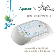 Apacer宇瞻 x 幾米限量聯名款 NFC無線充電 fun電音箱 (WP210)