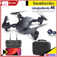 💥น่าซื้อ โดรนพร้อมกล้อง โดรน โดรนบังคับ กล้อง 4K Double Camera ความชัดระดับสูง โดรนถ่ายภาพ ถ่ายวีดีโ