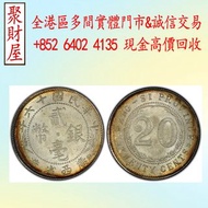 中華民國十六年廣西省造二毫銀幣