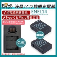 愛3C 免運 充電器 + 2顆 電池 ROWA 樂華 Nikon ENEL14 D5100 D5200 D5300 DF