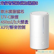 【桃園世家】免運 【小米】除濕機 加濕器 小米 米家智能除菌加濕器S版家用靜音臥室大霧量辦公智能孕婦嬰兒