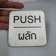 ป้ายสแตนเลส ผลักดึง ขนาด 8x8 ซม. PUSH PULL ผิวขัดลายขนแมว ป้ายติดประตูกระจก