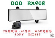DOD RX908【送32G/原廠保固】1440P STARVIS IMX335 AI智能 區間測速 行車紀錄器
