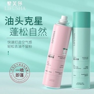 Lifusha Original Dry / Oil Control Hair Styling Spray Air Feeling Fluffy Gebu Rambut  *免洗头发头皮干发 喷雾 空
