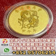 香港實體門市 免費鑒定 求金幣 紀念金幣 香港賽馬會紀念金幣 香港97回歸金幣 98國際機場金幣 紀念金幣 熊貓金幣 楓葉金幣 富格林金幣 鷹洋金幣 考拉金幣 外國金幣 97金幣 建國30週年紀念金幣