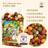 {REPACK} JR FARM Vegetables Marble Snack Molar Dessert for Hamster【分装】JR FARM 蔬菜球 仓鼠健康零食