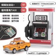 Others - 模型加油站的士出租車套裝 兒童汽車模型加油站 互動玩具1-3小孩0-6歲-【501+LY-CZC001】加油站+雷鳥出租車