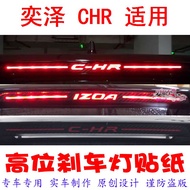 สติกเกอร์ติดไฟเบรคสูงเหมาะสำหรับ Toyota Yaris CHR สติกเกอร์ตกแต่งรถยนต์สติกเกอร์ติดรถคาร์บอนไฟเบอร์เทียมมีเอกลักษณ์ส่วนตัว
