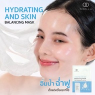 ODELLA Hydrating And Skin Balancing Mask แผ่นมาส์กบำรุงผิวให้ชุ่มชื้น ผิวอิ่มฟู