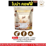 พร้อมส่ง/แท้ กาแฟโบน่า กาแฟ โบน่า คอฟฟี่ Bona Coffee Collagen คลอลาเจน บำรุง ข้อ กระดูก หอม อร่อย ขน