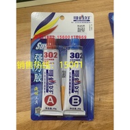 Brothers Good 302AB Glue Metal Glue High-End Super Glue Universal Glue