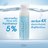 LAOR - Barrier Moisturizer Emulsion  มอยเจอร์ไรเซอร์เสริมชั้นผิว Amino Acid complex + Skin Barrier R