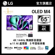 LG - LG 65" OLED evo M4 4K 無線智能電視