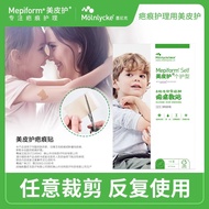 美皮护mepiform美皮护儿童疤痕贴医用疤痕淡化疤痕祛疤贴儿童专用祛疤膏 儿童款疤痕贴5cm*7.5cm【1片/盒】