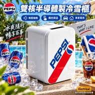 20L容量 小型迷你雪櫃 | 雙核半導體製冷 | 觸摸調溫 | 冷熱雙溫 | 節能型 宿舍可用 | 無壓縮機 車家兩用 | BS-LP-20