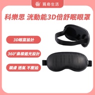 KOLLOS Nano Kinetic Energy 3D Times Sleeping Eye Mask-Monarch Black