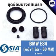 Front Disc Brake Rubber BMW E34 (Front 1 Wheel-60MM) E34 Repair Kit E34 E34 E34