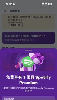 Spotify Premium 3個月免費