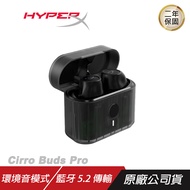HyperX Cirro Buds Pro 雲鶯入耳式真無線降噪電競耳機 環境音模式/靜音降噪/藍芽5.2傳輸/ 黑色