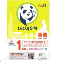 Lucky SIM 香港
