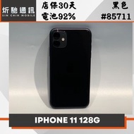 【➶炘馳通訊 】Apple iPhone 11 128G 黑色 二手機 中古機 信用卡分期 舊機折抵貼換 門號折抵