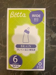全新 dr. Betta 奶嘴 奶咀 2個裝