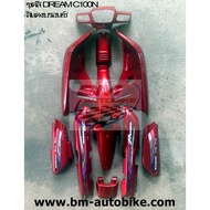 ชุดสี DREAM C100N (DREAM NEW) 11ชิ้น สีแดงบรอนซ์ ไม่รวมดำด้าน ได้ตามรูป ดรีม เฟรมรถ