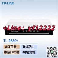 量大優惠！可開票TP-LINK TL-R860+ 8口有線路由器 上網行為管理 企業級辦公分線器