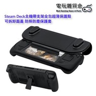 JYS - Steam Deck/Steam Deck OLED主機帶支架全包超薄保護套可拆卸面蓋防摔防塵保護套